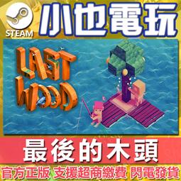 【小也】Steam 最後生還者一部曲 The Last of UsPart I 官方正版PC 歷史價格詳細信息