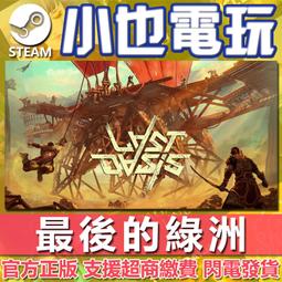【小也】Steam 最後生還者一部曲 The Last of UsPart I 官方正版PC 歷史價格詳細信息