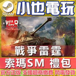 【小也】戰爭雷霆War Thunder 禿鷹 IIN 禮包 Vautour IIN Pack GAIJIN/STEAM 歷史價格詳細信息