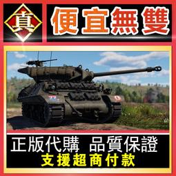 [真便宜無雙]戰爭雷霆 War Thunder 三穩砲塔測試車禮包 Turm III●GAIJIN/STEAM/戴具 歷史價格詳細信息