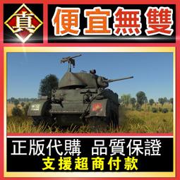 [真便宜無雙]戰爭雷霆 War Thunder 三穩砲塔測試車禮包 Turm III●GAIJIN/STEAM/戴具 歷史價格詳細信息
