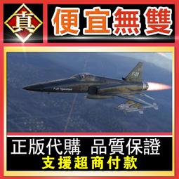 [真便宜無雙]戰爭雷霆 War Thunder F-5C 包 F-5C ●GAIJIN/STEAM/ 載具 歷史價格詳細信息