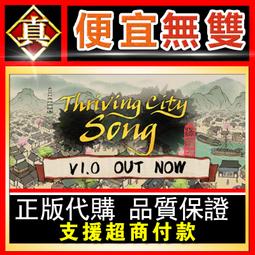 [真便宜無雙]STEAM●中華一商●古代貿易模擬經營遊戲●PC 電腦版 歷史價格詳細信息