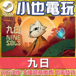 九日 Nine Sols STEAM 離線 單機遊戲 電腦遊戲 cat66cc 歷史價格詳細信息