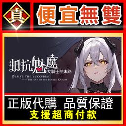 [真便宜無雙]STEAM●與魅魔締結契約的同居生活 Succubus life●PC 電腦版 歷史價格詳細信息
