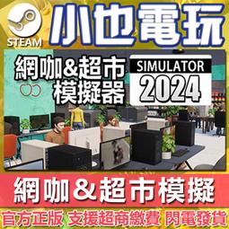 【小也】Steam 超市模擬 Supermarket Simulator 官方正版PC 歷史價格詳細信息