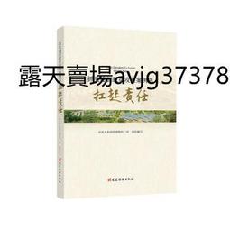 抓黨建促脫貧攻堅案例選-扛起責任 價格比較,價格查詢,歷史價格詳細信息