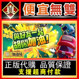 [真便宜無雙]STEAM●瞎鬧獵車手 Tiny Terry's Turbo Trip●PC 電腦版 歷史價格詳細信息
