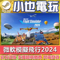 【小也】Steam 微軟模擬飛行 Microsoft Flight Simulator 官方正版PC 歷史價格詳細信息