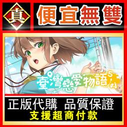 [真便宜無雙]STEAM●戀愛綺譚 不存在的夏天●怪談懸疑戀愛AVG●PC 電腦版 歷史價格詳細信息