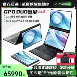 台灣保修｜貳蛋數位｜GPD Win4 AMD AI9 HX370 掌上電腦遊戲機 歷史價格詳細信息