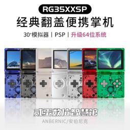 遊戲機ANBERNIC安伯尼克RG405V豎版安卓掌機便攜式可投屏新款搖桿式街機掌上復古游戲機手柄對打天馬G雙前端 歷史價格詳細信息