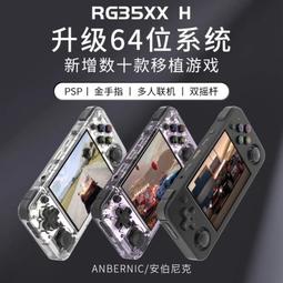 遊戲機ANBERNIC安伯尼克RG405V豎版安卓掌機便攜式可投屏新款搖桿式街機掌上復古游戲機手柄對打天馬G雙前端 歷史價格詳細信息