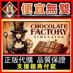[真便宜無雙]STEAM●工廠直銷模擬器 Factory Outlet Simulator●PC 電腦版 歷史價格詳細信息