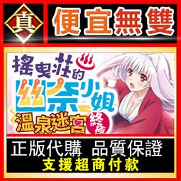 [真便宜無雙]STEAM●迷宮旅人：To Heart 2●PC 電腦版 歷史價格詳細信息