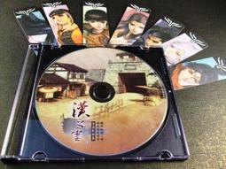 ◢藏劍閣◣絕版-軒轅劍外傳雲之遙大宇賀年珍藏卡片(絕版限量)仙劍/古劍/幻想三國 歷史價格詳細信息