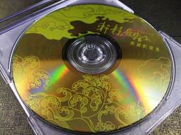 【軒轅劍5 一劍凌雲山海情：典藏限定版】全新品未開封 歷史價格詳細信息