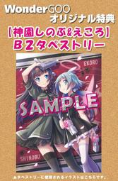 【電玩貓】《掛軸》混沌之子 SOFMAP特典掛軸 尾上世莉架 新品現貨 歷史價格詳細信息