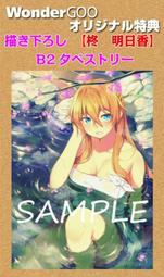 【電玩貓】《掛軸》混沌之子 SOFMAP特典掛軸 尾上世莉架 新品現貨 歷史價格詳細信息