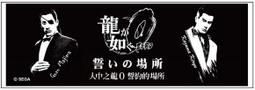 PS3 人中之龍0-誓約的場所 Yakuza Zero 中文版 直購價900元 桃園《蝦米小鋪》 歷史價格詳細信息
