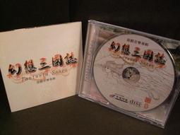 ◢藏劍閣◣收藏品-幻想三國誌1+2遊戲美術設定集/幻想三國誌美術設定集 歷史價格詳細信息