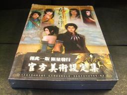 ◢藏劍閣◣絕版-古劍奇譚男角色珍藏紀念收藏卡套(官方正品)仙劍/軒轅劍/幻想三國 歷史價格詳細信息