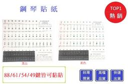 鋼琴鍵盤貼紙電子琴音標貼88鍵61鍵五線譜簡譜琴鍵貼免粘貼音符條【皇運音樂】 歷史價格詳細信息