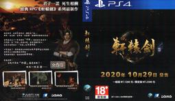 PS4 《軒轅劍 柒 》Bset 中文版 (追加日文配音)10/29上市【預購】【GAME休閒館】 歷史價格詳細信息