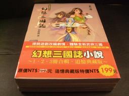 ◢藏劍閣◣全新未拆封-幻想三國誌4繁體中文大盒版(藏劍閣絕版遊戲特賣會B區38) 歷史價格詳細信息