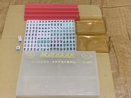 旅行麻將 24mm 贈牌尺盒+桌巾 24mm旅行麻將 迷你麻將 小麻將 麻將 桌遊 開運 新年 BANG【HT83】 歷史價格詳細信息