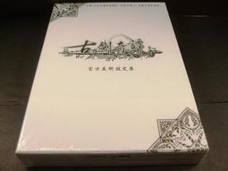 古劍奇譚 繁體中文版：百劍齊出合輯(無法激活、遊戲，僅供收藏)│英特衛│3片光碟│七成新 歷史價格詳細信息