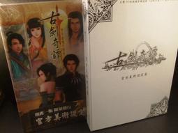 古劍奇譚 繁體中文版：百劍齊出合輯(無法激活、遊戲，僅供收藏)│英特衛│3片光碟│七成新 歷史價格詳細信息