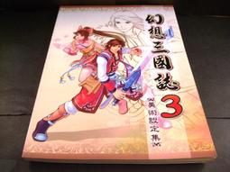 ◢藏劍閣◣收藏品-幻想三國誌1+2遊戲美術設定集/幻想三國誌美術設定集 歷史價格詳細信息