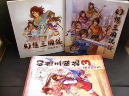 ◢藏劍閣◣收藏品-幻想三國誌1+2遊戲美術設定集/幻想三國誌美術設定集 歷史價格詳細信息