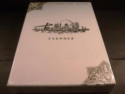 古劍奇譚 繁體中文版：百劍齊出合輯(無法激活、遊戲，僅供收藏)│英特衛│3片光碟│七成新 歷史價格詳細信息