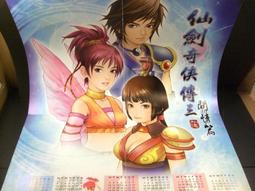 ◢藏劍閣◣收藏品-仙劍奇俠傳五前傳Q版主題涼扇/搖搖扇(電玩遊戲相關週邊收藏) 歷史價格詳細信息