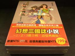 ◢藏劍閣◣全新未拆封-幻想三國誌4繁體中文大盒版(藏劍閣絕版遊戲特賣會B區38) 歷史價格詳細信息