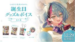 「現貨」彩虹社 Nijisanji EN Luxiem Mysta Rias 生日徽章 生日掛軸 歷史價格詳細信息