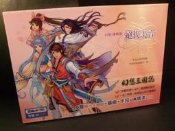 ◢藏劍閣◣全新未拆封-幻想三國誌4繁體中文大盒版(藏劍閣絕版遊戲特賣會B區38) 歷史價格詳細信息