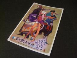 ◢藏劍閣◣絕版收藏品-仙劍奇俠傳六特典風尚餐具收納袋+束口袋組合 (電玩遊戲相關週邊收藏) 歷史價格詳細信息