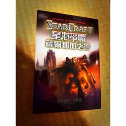 星海爭霸：自由之翼=PC遊戲=有霉點 歷史價格詳細信息