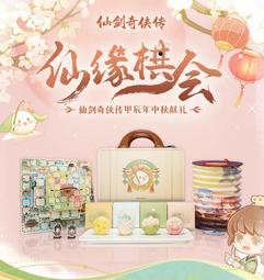 【預購】仙劍奇俠傳2025新春獻禮周邊 花朝仙令 11/7號截止 歷史價格詳細信息