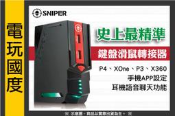 PS4 鍵盤滑鼠 轉接器 BROOK // 戰地 決勝 HORI XIM4可參考 // P3 XONE X360 也適用 歷史價格詳細信息