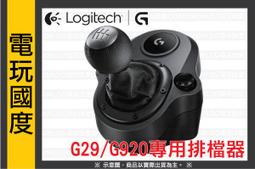Logitech 羅技 G29 方向盤+IONRAX RS1前段賽車架＊附排檔架＊支援PS3 PS4 PC【電玩國度】 歷史價格詳細信息