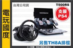 TH8A 排檔器 Thrustmaster / TGT系列 T300系列 TX 賽車方向盤用【電玩國度】預購商品 歷史價格詳細信息