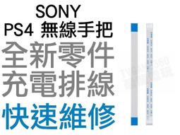 SONY PS4 原廠無線手把 充電孔 充電小板 三角板 JDS-055 12pin 無法充電 全新零件【台中恐龍電玩】 歷史價格詳細信息
