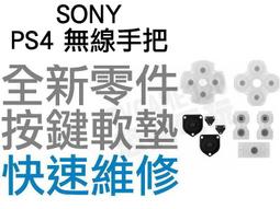 SONY PS4 無線控制器 1.0 副廠外殼 無線手把殼 把手 前後殼 CASE 土豪金 金色 副廠密合度與外觀小傷 歷史價格詳細信息