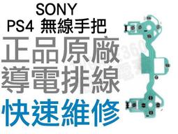 SONY PS4 JDM-001 011 020 無線控制器 按鍵軟墊 按鈕軟墊 導電按鍵 手把維修 1機份9件組 台中 歷史價格詳細信息