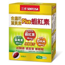 三多金盞花葉黃素Plus蝦紅素50粒/盒  【大潤發】 歷史價格詳細信息