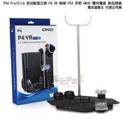 現貨 PS4 PRO / PS4 Slim 三合一 通用型 風扇直立架 縱置架 光碟架 雙手把充電座 直立架 風扇 座充 歷史價格詳細信息